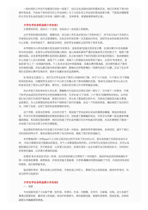 大学生学生会权益部工作总结（通用11篇）