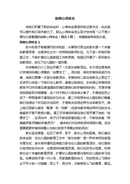 助教心得体会（精选8篇）