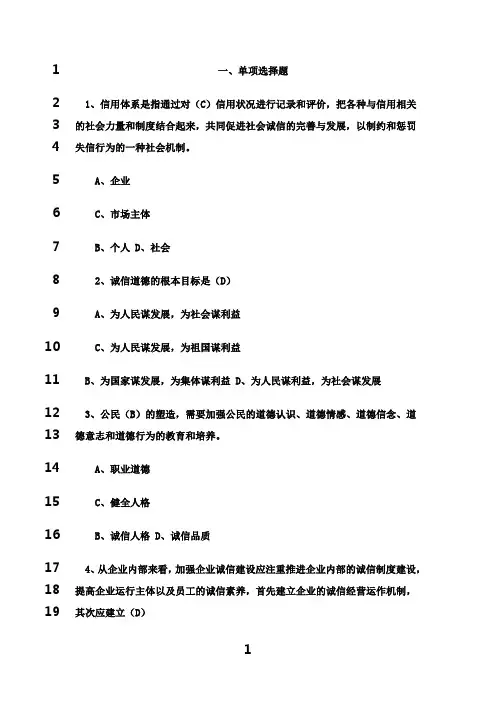 最新专业技术人员《诚信》试题与答案