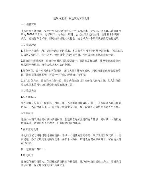 如何做建筑方案设计和建筑施工图设计