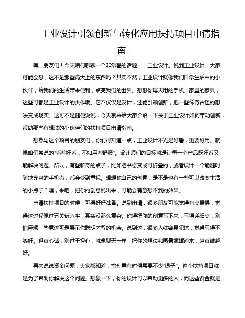 工业设计引领创新与转化应用扶持项目申请指南