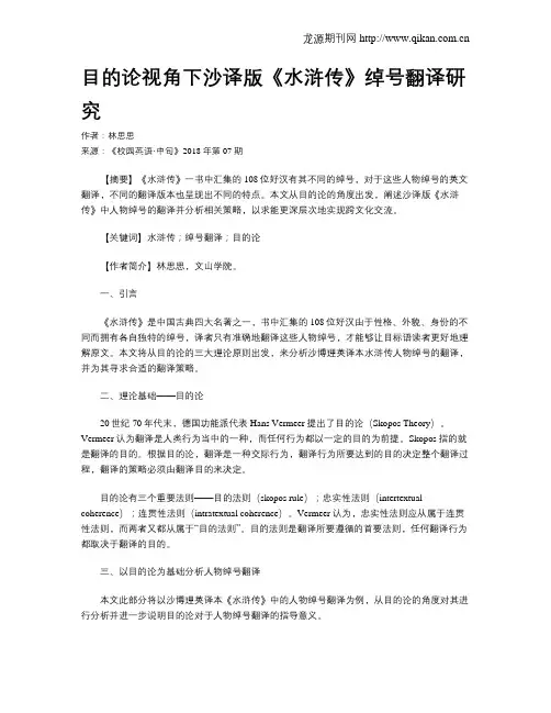 目的论视角下沙译版《水浒传》绰号翻译研究