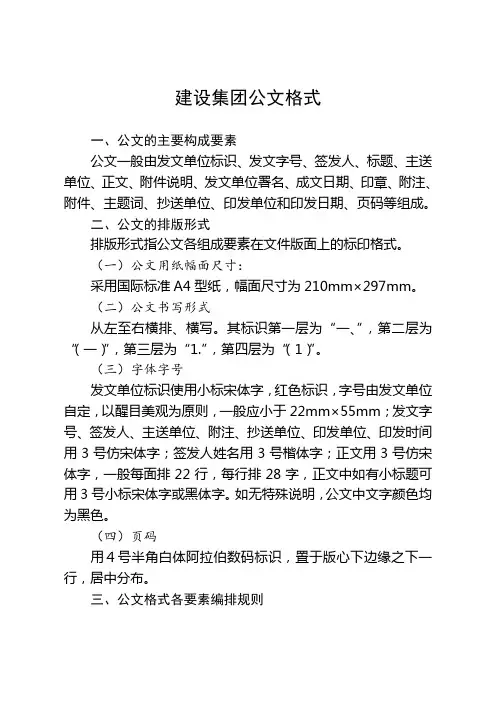 建设集团文件制发格式样本