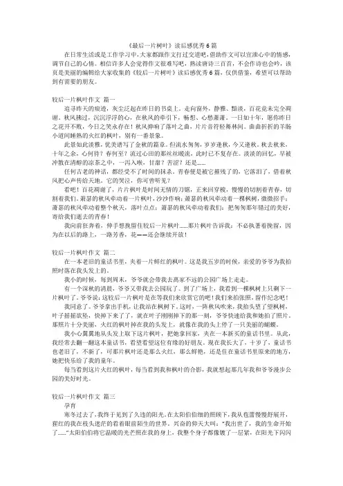 《最后一片树叶》读后感优秀6篇