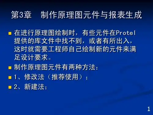 CH3原理图元件绘制