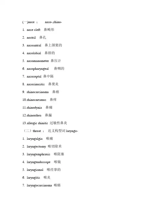 呼吸专业英语单词