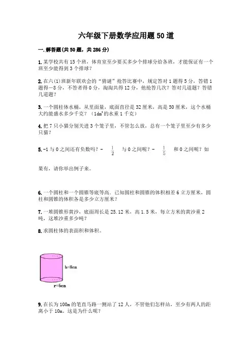 六年级下册数学应用题50道(易错题)word版