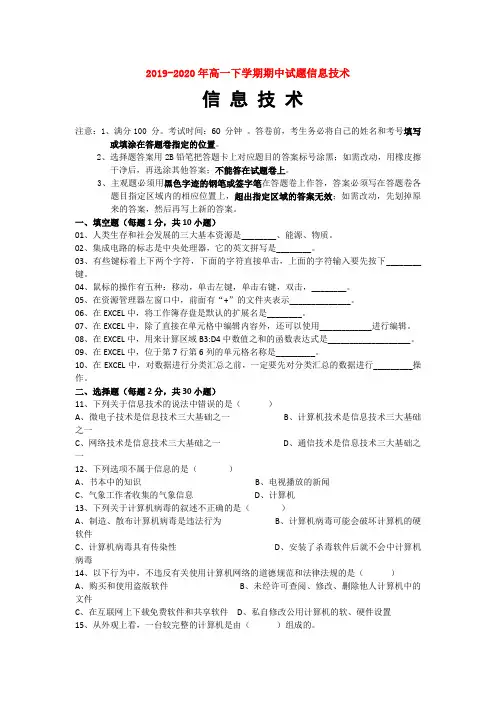 2019-2020年高一下学期期中试题信息技术
