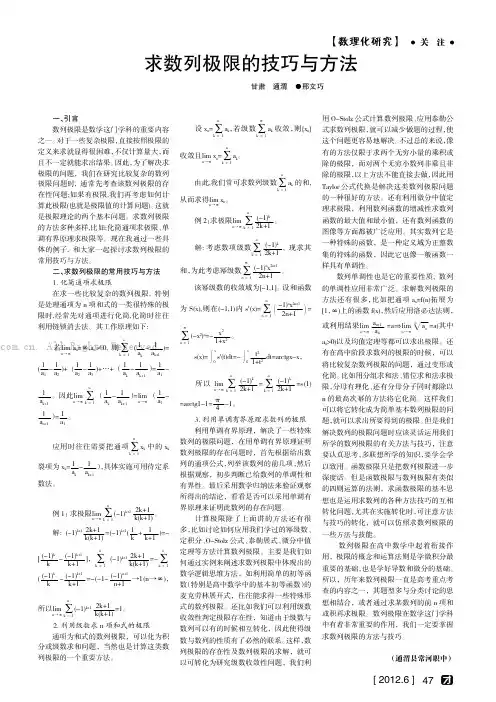 求数列极限的技巧与方法