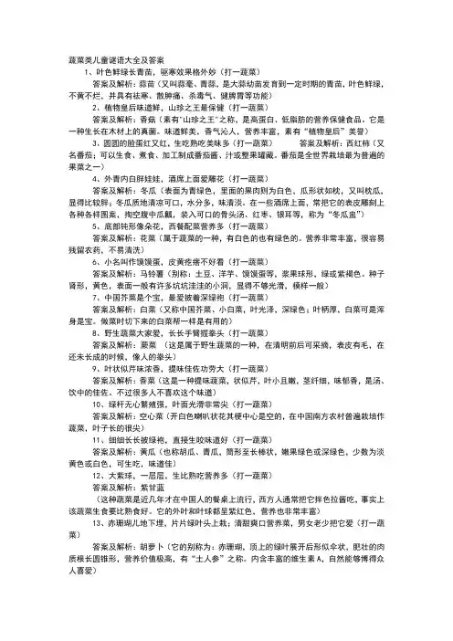 蔬菜类儿童谜语大全及答案