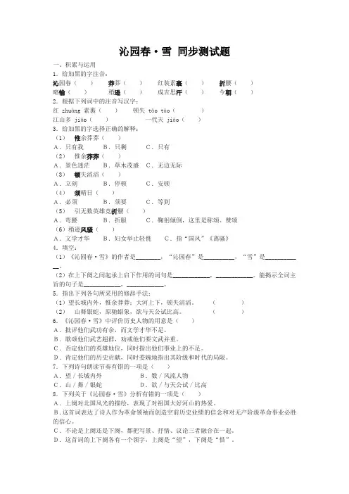 人教版九年级上册语文1沁园春雪(练习1)