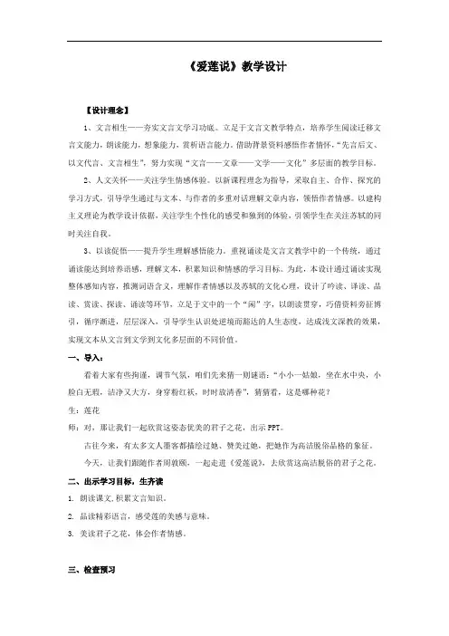 初中语文_《爱莲说》教学设计学情分析教材分析课后反思