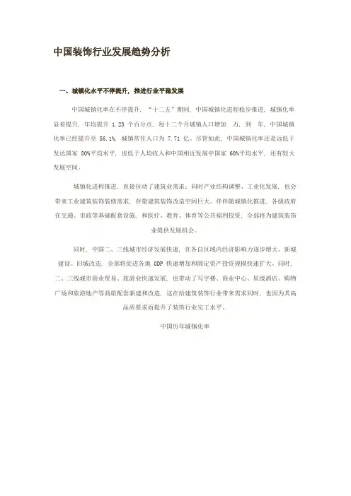 中国装饰行业发展趋势分析