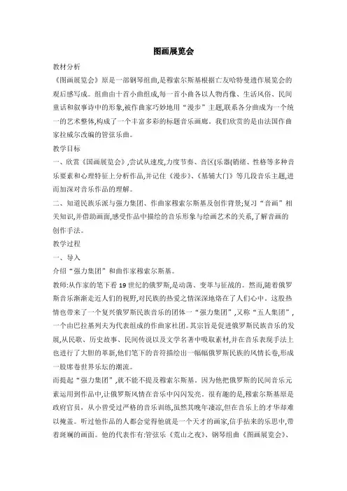 第四单元 音诗音画——《图画展览会》教学设计 2022—2023学年人音版初中音乐八年级上册 