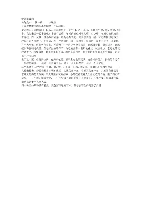 游西山公园李敏琼