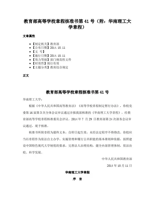 教育部高等学校章程核准书第41号（附：华南理工大学章程）