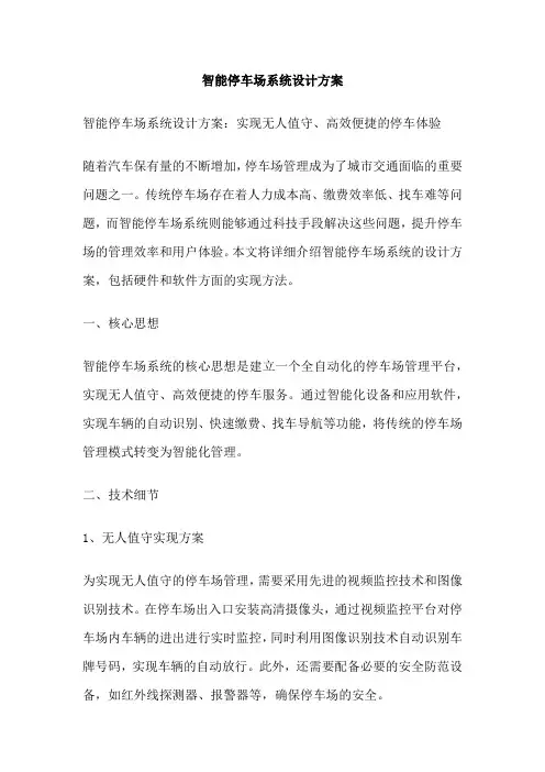 智能停车场系统设计方案