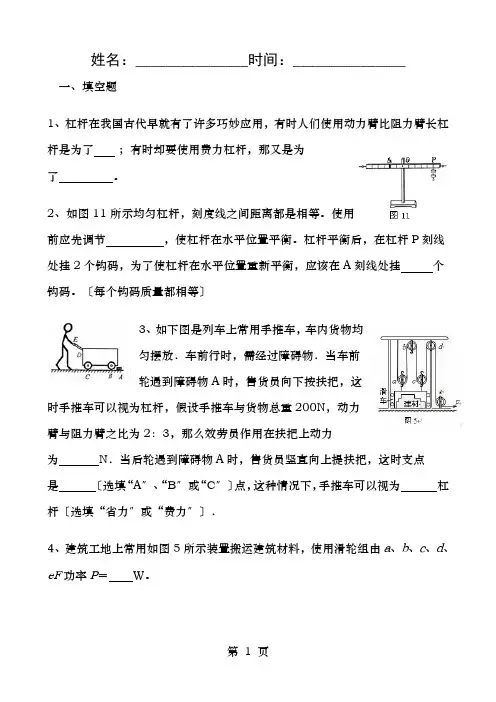 九年级物理第十一章简单机械和功单元测试附答案