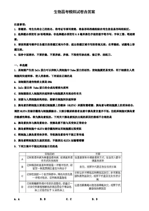 (精选15套试卷合集)宁夏银川市重点高中2020届生物高考模拟试卷