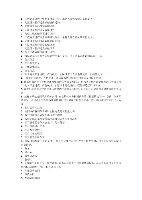 2014一级四川省建造师法规理论考试试题及答案