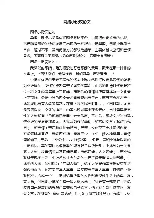 网络小说议论文