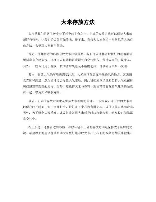 大米存放方法