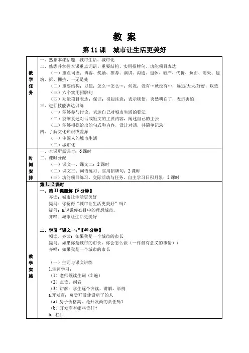 对外汉语(第二版)中级口语II第11课教案