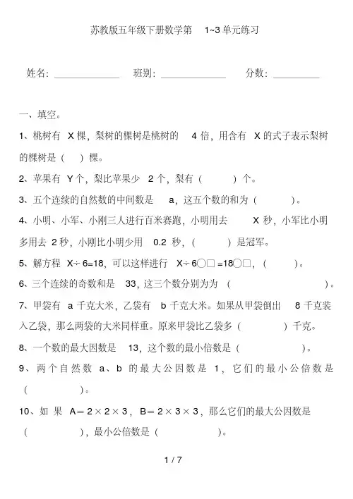 苏教版五年级下册数学第1-3单元测试题