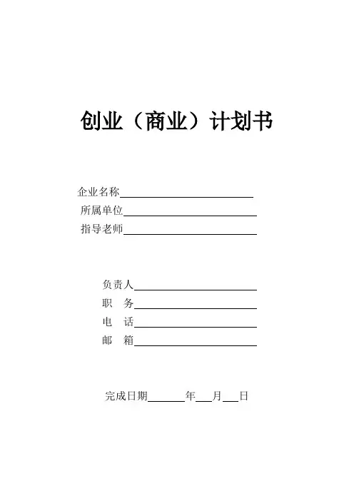 奶茶店创业计划书-附带费用清单(详细版)
