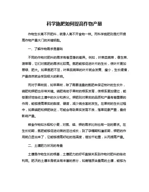 科学施肥如何提高作物产量