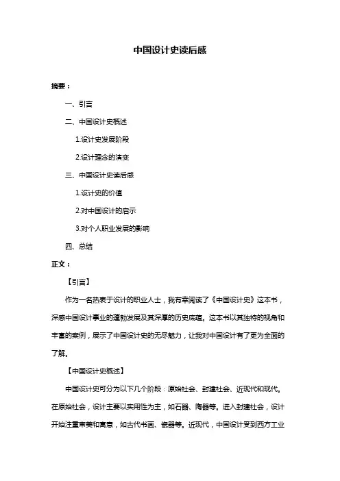 中国设计史读后感