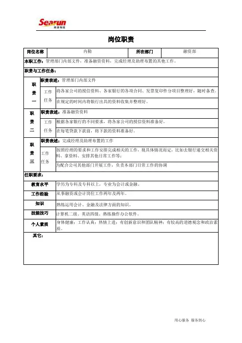 融资部岗位职责及岗位说明书