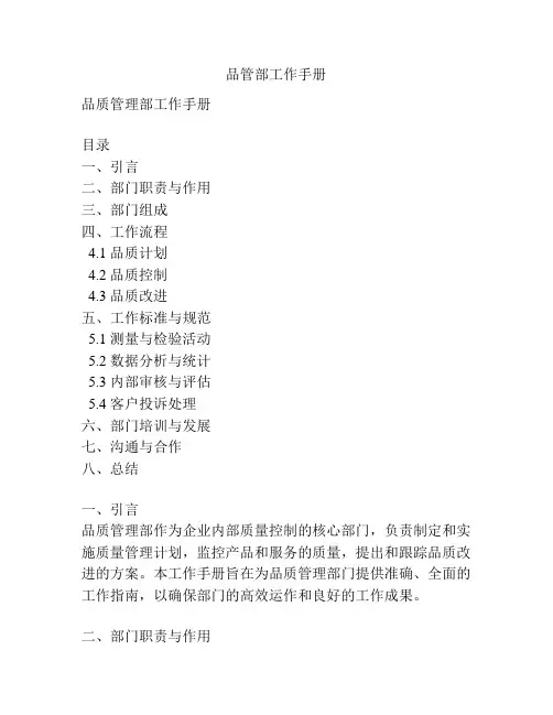 品管部工作手册