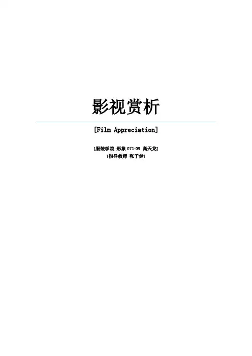 影视鉴赏