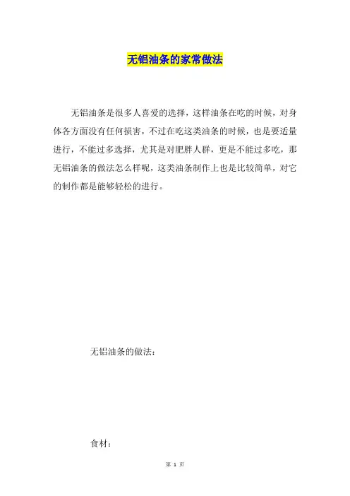 无铝油条的家常做法