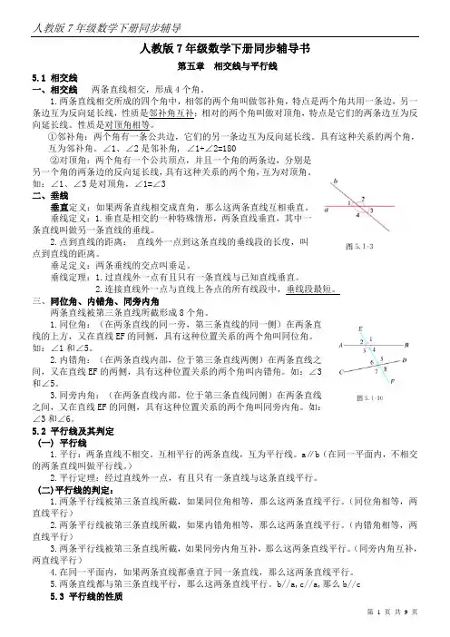 人教版7年级数学下册同步辅导书