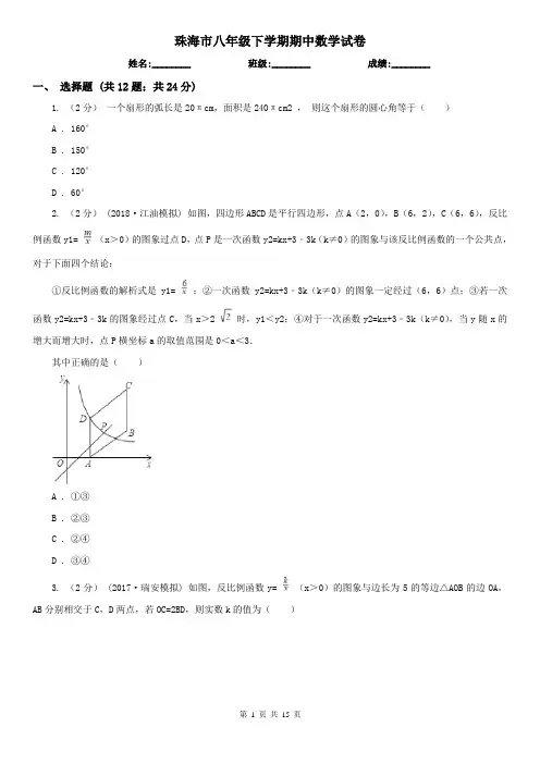 珠海市八年级下学期期中数学试卷   