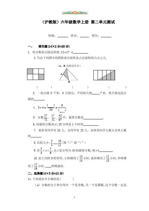 沪教版数学六上第二章《分数》单元测试1
