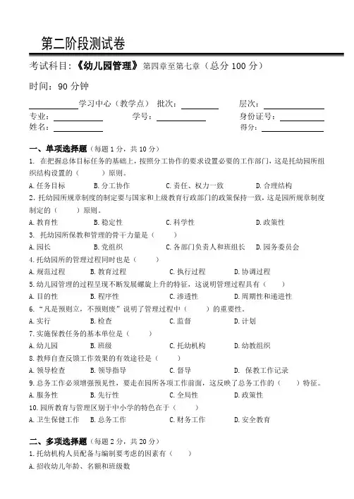 幼儿园管理第2阶段测试题