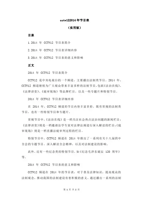 cctv122014年节目表