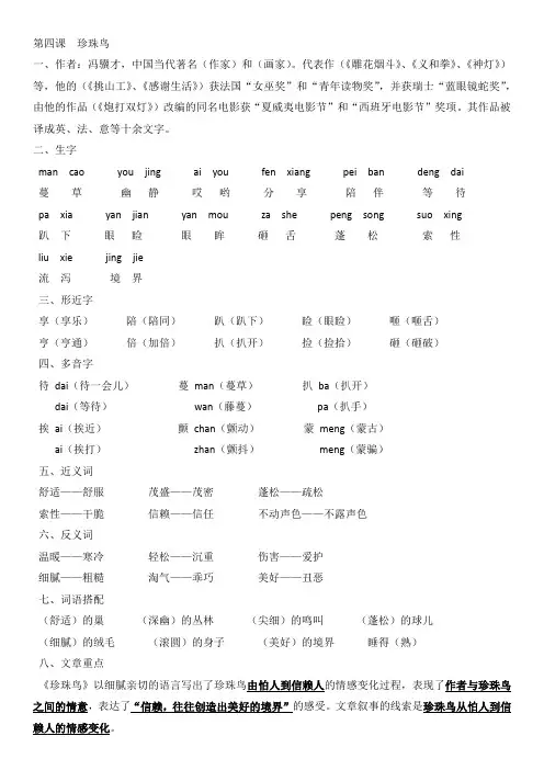 小学语文5A部编版  第四课  珍珠鸟(答案)