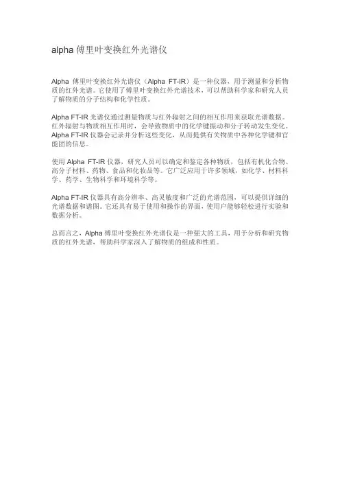 alpha傅里叶变换红外光谱仪