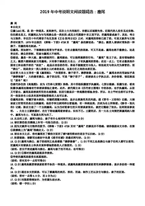 2019年中考语文说明文阅读题精选 麈尾