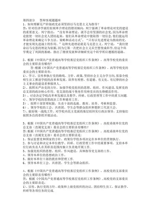 第十期入党积极分子培训考试试题库(七)