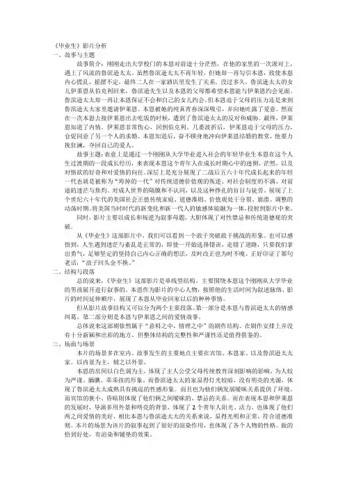 《毕业生》影片分析