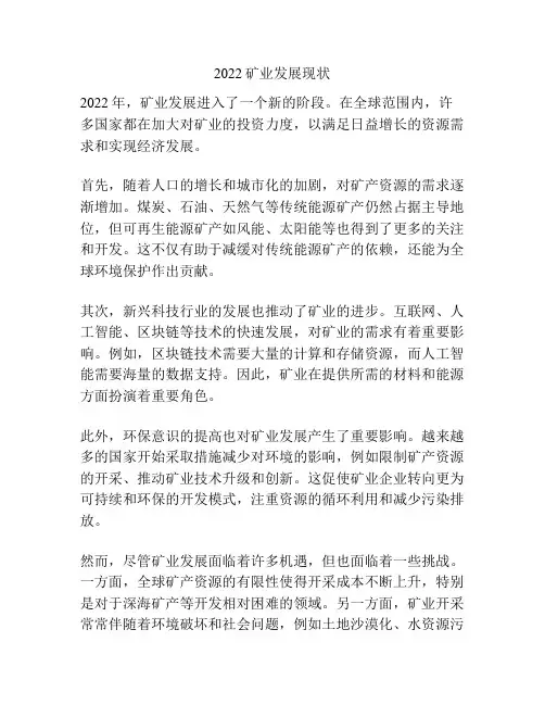 2022矿业发展现状
