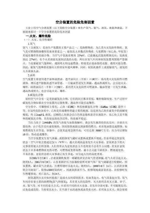 空分装置的危险危害因素
