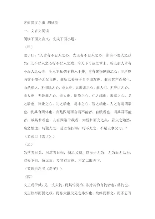 《齐桓晋文之事》同步测试卷(含答案)