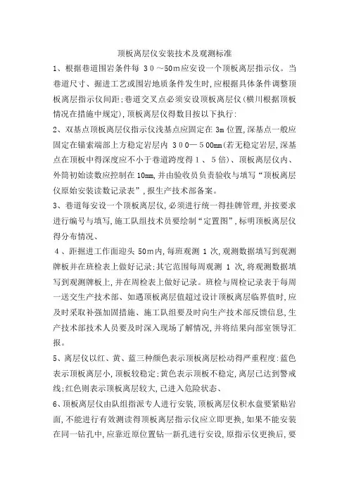 顶板离层仪安设标准