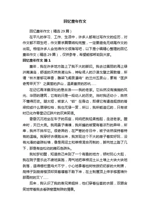 回忆童年作文